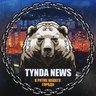 ТЫНДА NEWS