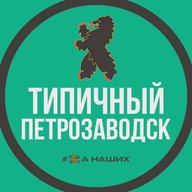 Типичный Петрозаводск