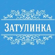 Типичная ЗАТУЛИНКА | Новосибирск