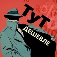 ТуТ Дешевле (скидки, акции, промокоды)