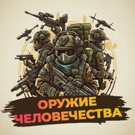 Оружие человечества | Армия | Войска | Снаряжение | Техника | Самолеты | Вертолёты | Танки | Корабли | Автоматы | Пулемёты | Ружья | Пистолеты | Пневматика | Ножи | Сабли | Ракеты | БМП | Мечи