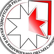 Министерство образования и науки УР