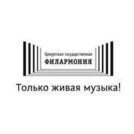 Удмуртская государственная филармония