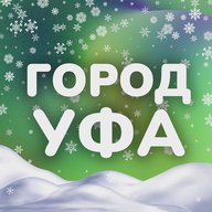 Город Уфа