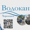 Водоканал