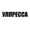 Улпресса