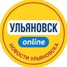 Ульяновск Online | новости онлайн