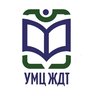 УМЦ ЖДТ