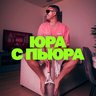 ЮРА С ПЬЮРА