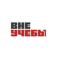 ВНЕ|УЧЕБЫ УрГЮУ