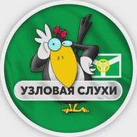 Узловая | Слухи