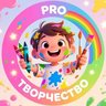 PRO Творчество ✨