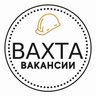 Работа Вахта Вакансии
