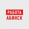Работа в Абинске