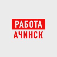 Работа в Ачинске