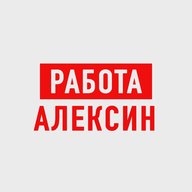 Работа в Алексине