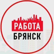 Объявления Работа в Брянске