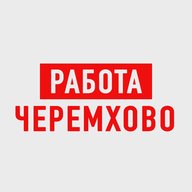 Работа Черемхово