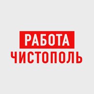 Работа в Чистополе
