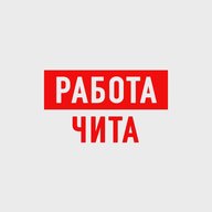 Работа в Чите