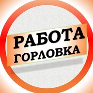 Работа в Горловке ДНР