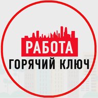 Объявления Работа Горячий Ключ