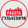 Объявление Работа Гулькевичи