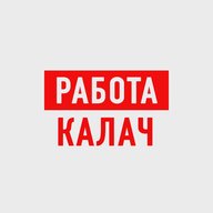 Работа Вакансии Калач