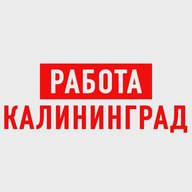 Работа в Калининграде