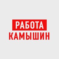 Работа в Камышине