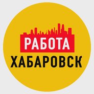 Работа в Хабаровске