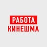 Работа в Кинешме
