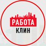 Объявления Работа Клин
