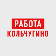 Работа в Кольчугино