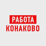 Работа в Конаково