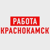 Работа в Краснокамске