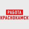 Работа в Краснокамске