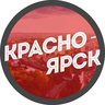 Вакансии Красноярск