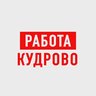 Работа в Кудрово