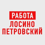 Работа Лосино-Петровский