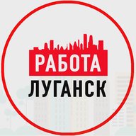 Объявления Работа в Луганске