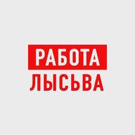 Работа в Лысьве