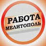 Работа в Мелитополе ДНР