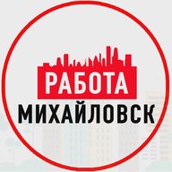 Объявления Работа Михайловск