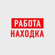Работа в Находке