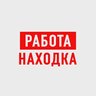 Работа в Находке