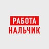Работа в Нальчике