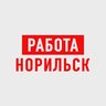 Работа в Норильске