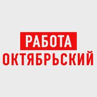 Работа Октябрьский Туймазы