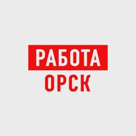 Работа в Орске